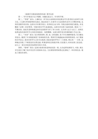 《秦朝中央集权制度的形成》教学反思