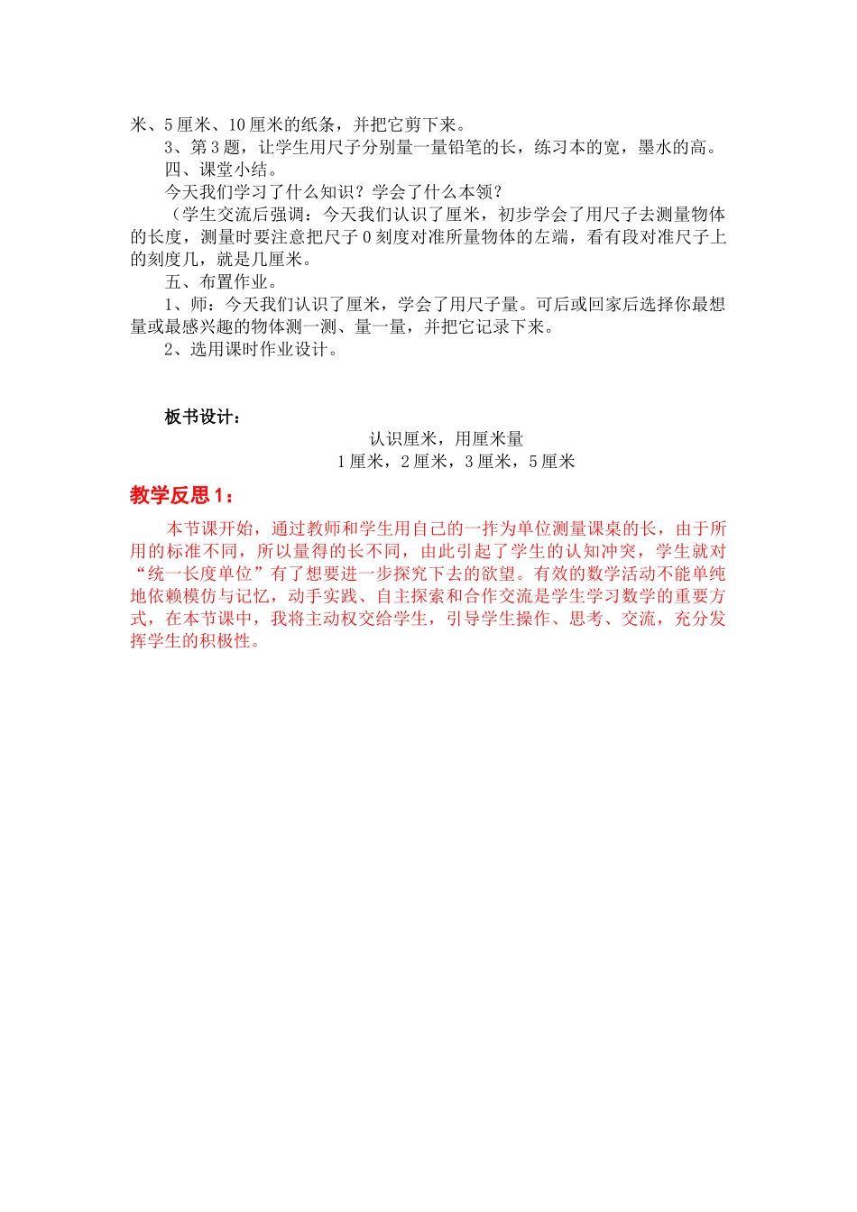 统一长度单位认识厘米_第3页