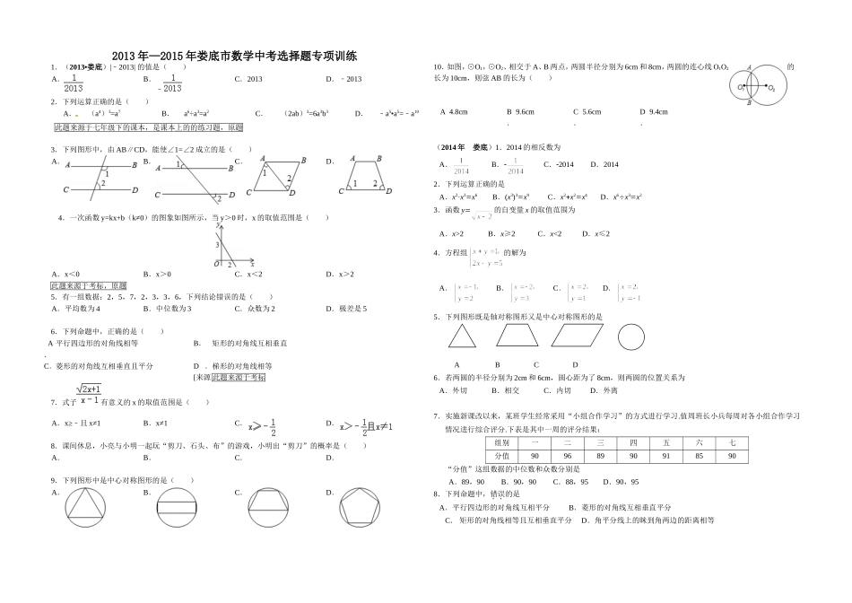 一）中考数学选择题专项训练（娄底）_第1页