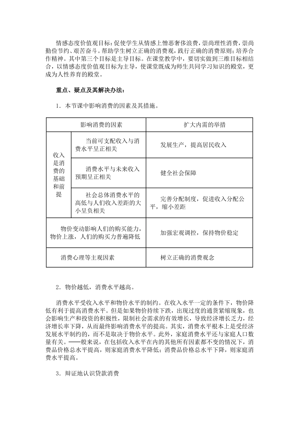必修1第三课《多彩的消费》教学设计_第2页