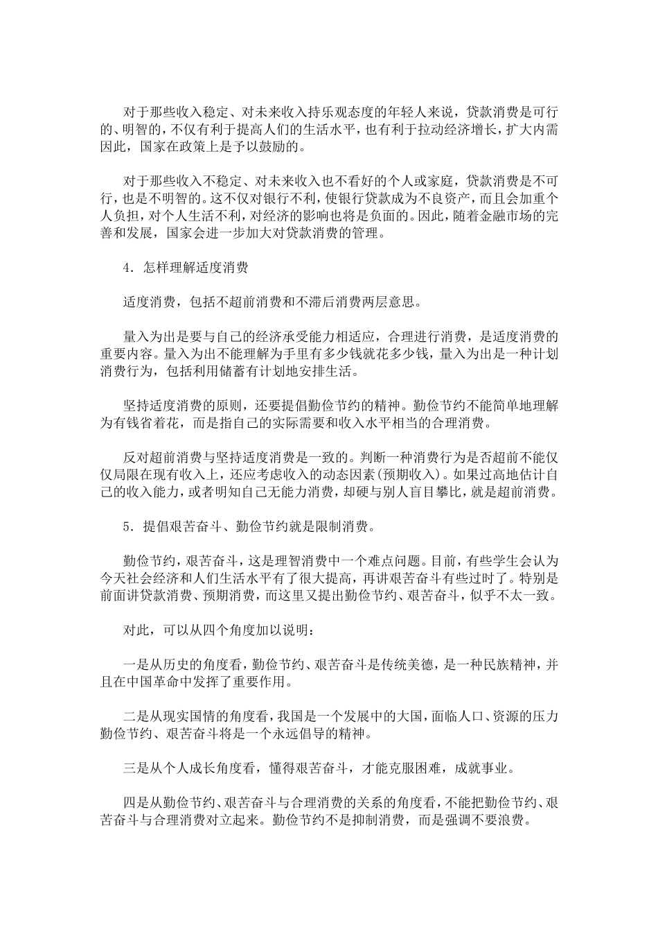 必修1第三课《多彩的消费》教学设计_第3页