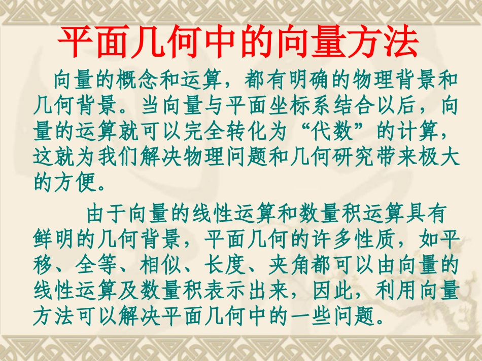 向量在平面几何中的应用_第2页