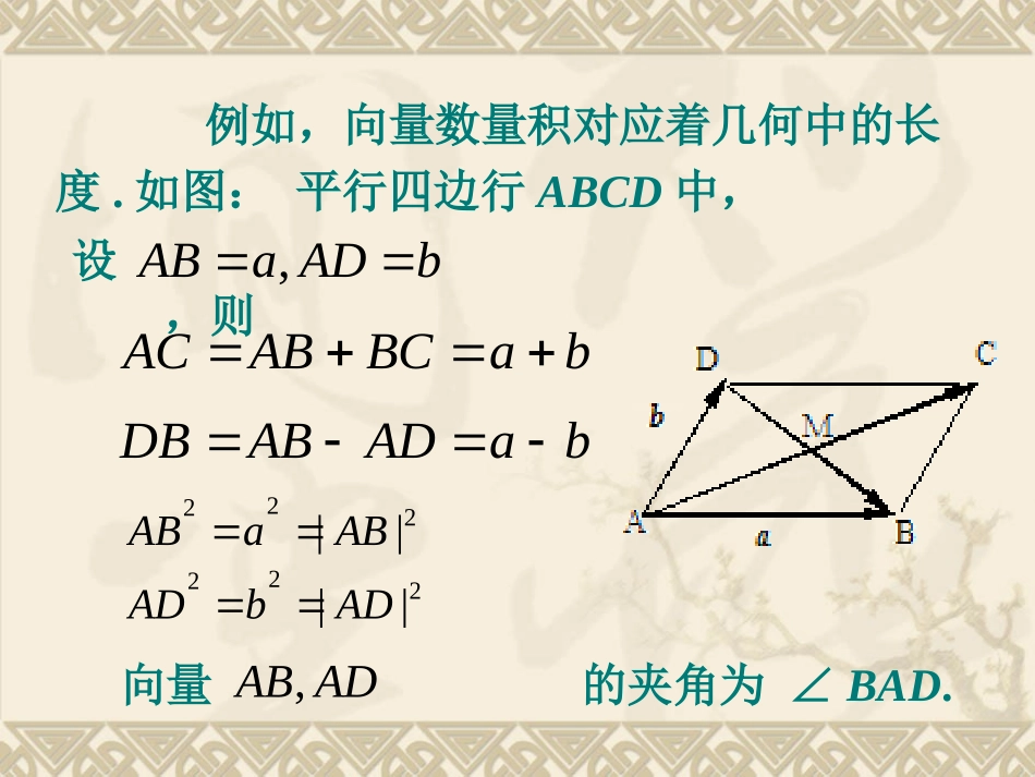 向量在平面几何中的应用_第3页