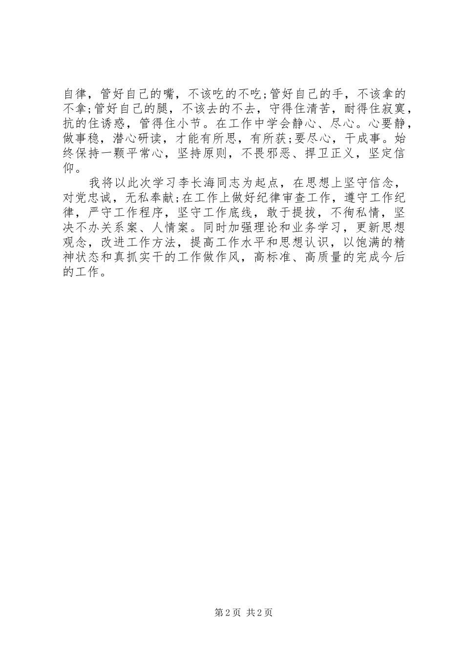 XX年学习把纪律挺在法律前面心得体会范文_第2页