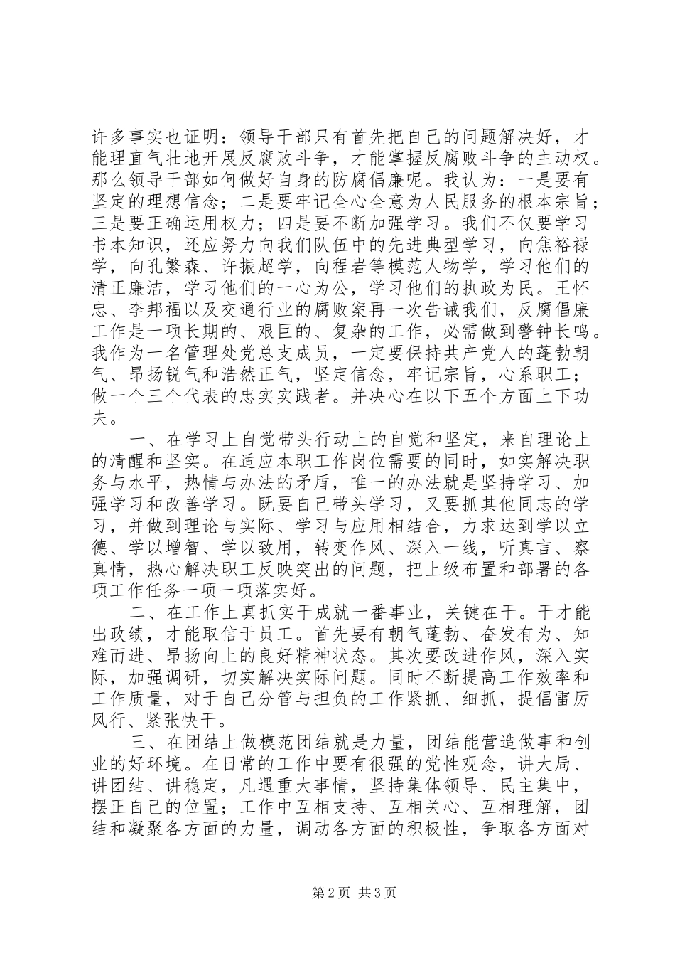 反腐警示教活动心得体会（交通系统干部）_第2页
