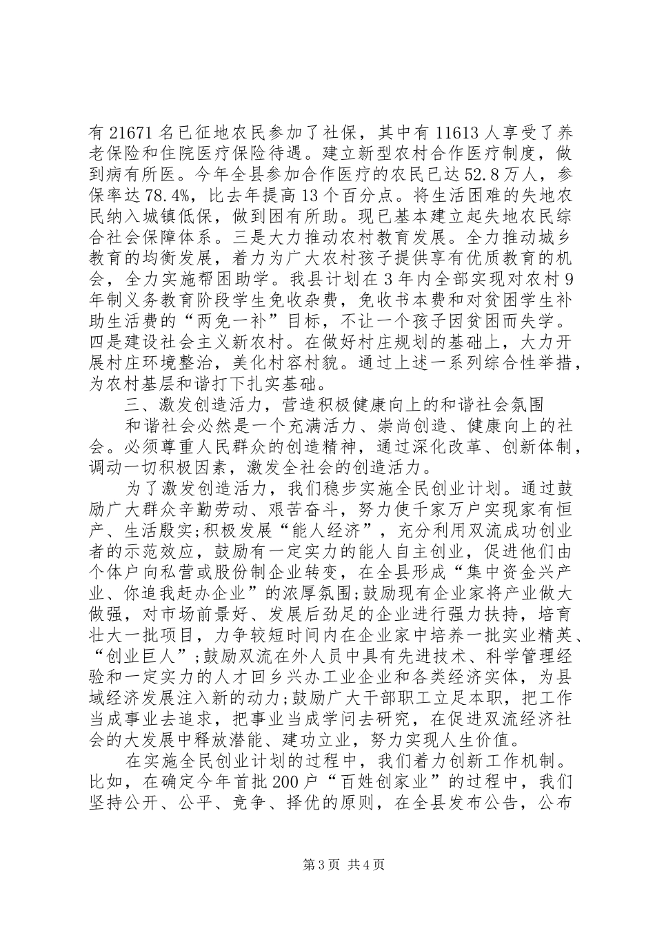 十六届六中全会体会基层篇_第3页
