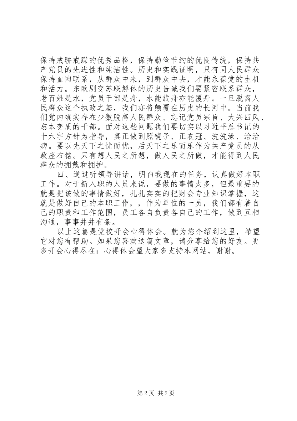 党校开会心得体会_第2页