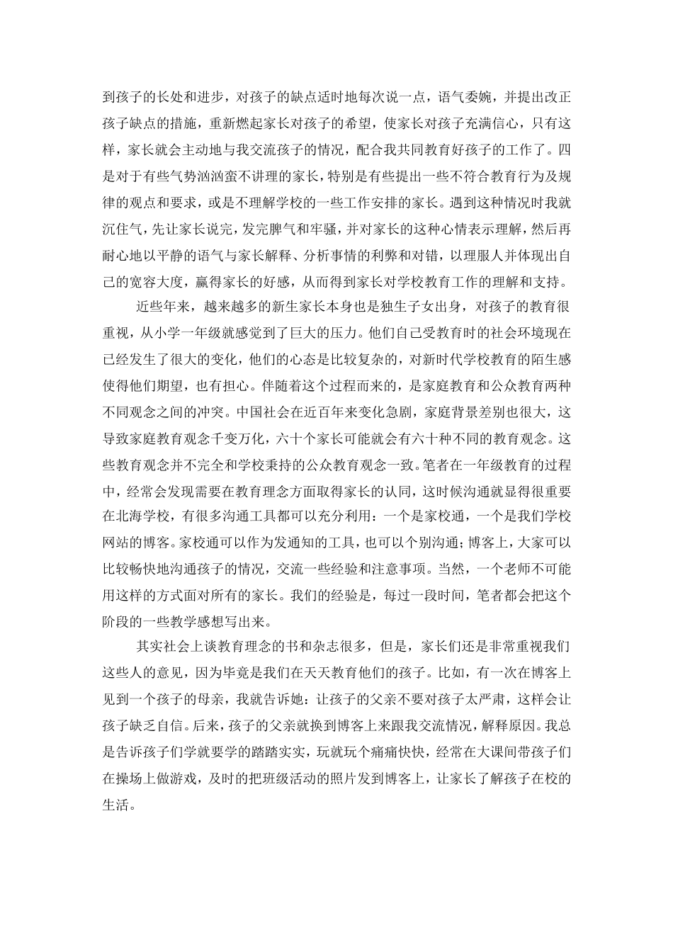 小学生的全面教育发展_第2页