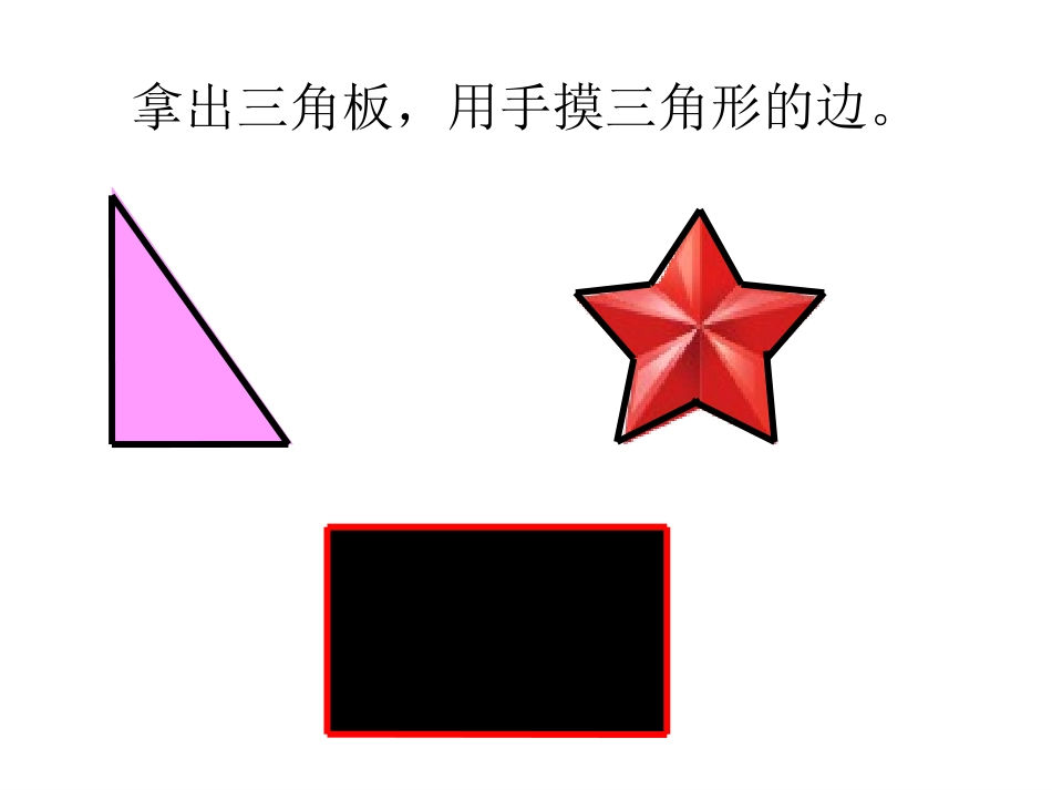 人教版三年级数学上册周长认识和长方形的周长》PPT课件-2_第2页