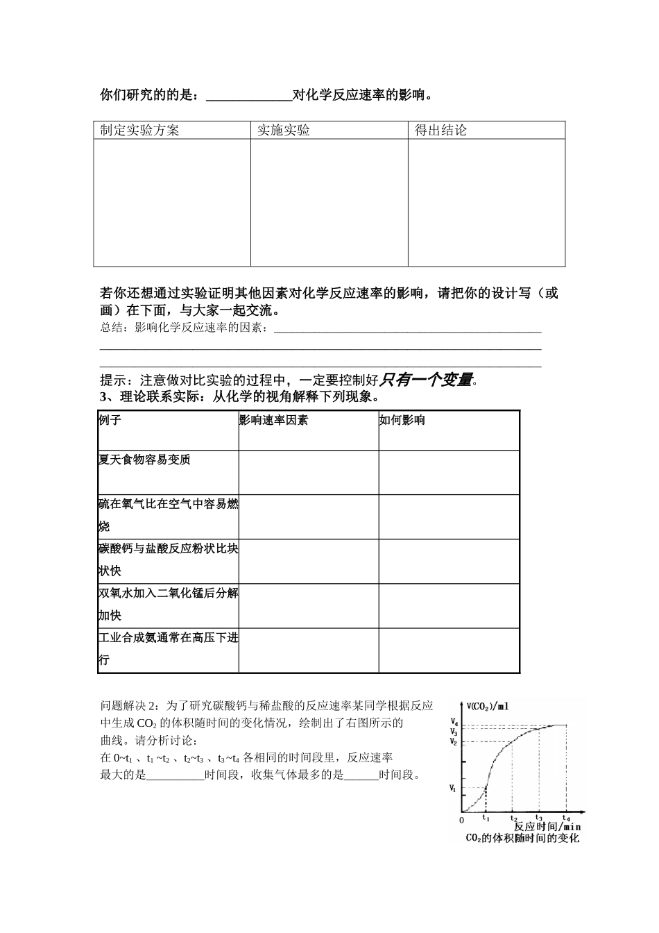 我的化学反应速率学案_第2页