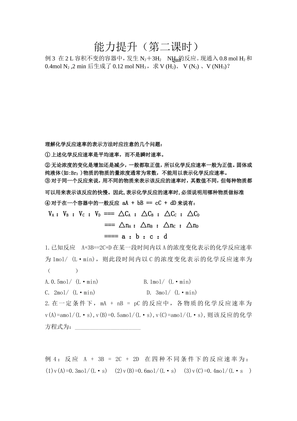 我的化学反应速率学案_第3页