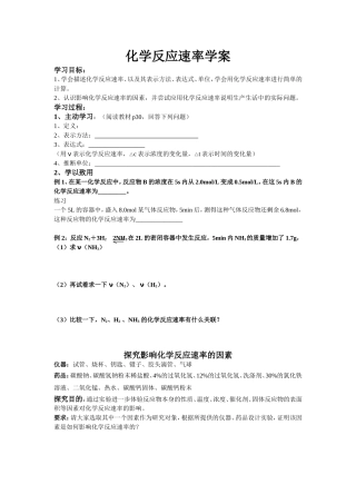 我的化学反应速率学案