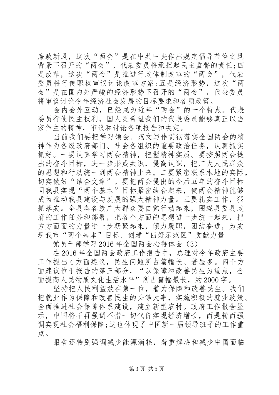 党员干部学习XX年全国两会心得体会大全三篇_第3页