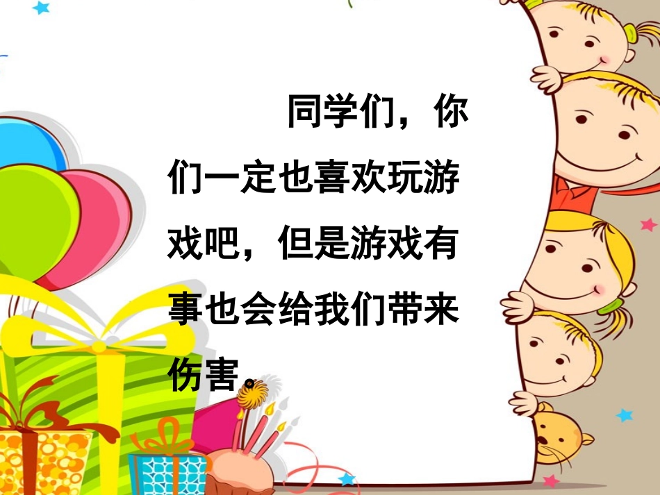 危险游戏我不玩_第2页