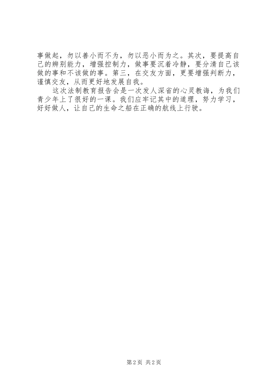 法制教育个人的心得体会_第2页