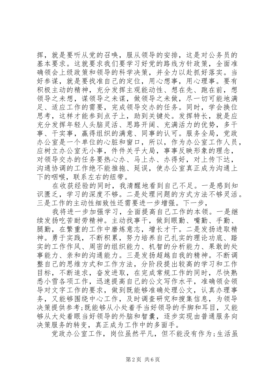 XX年党政学习心得体会范文_第2页