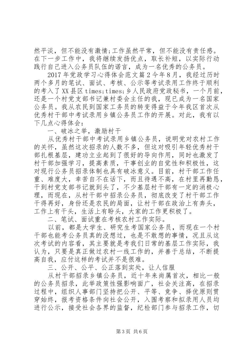 XX年党政学习心得体会范文_第3页
