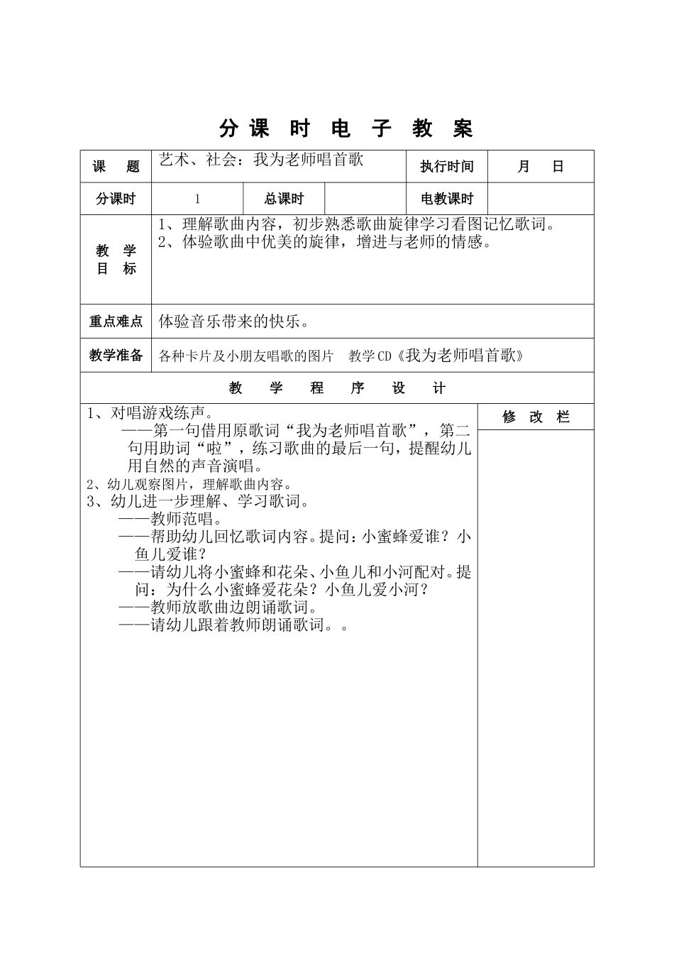 我为老师唱首歌_第1页