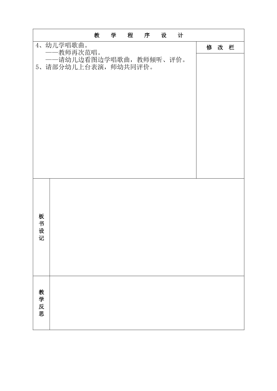 我为老师唱首歌_第2页