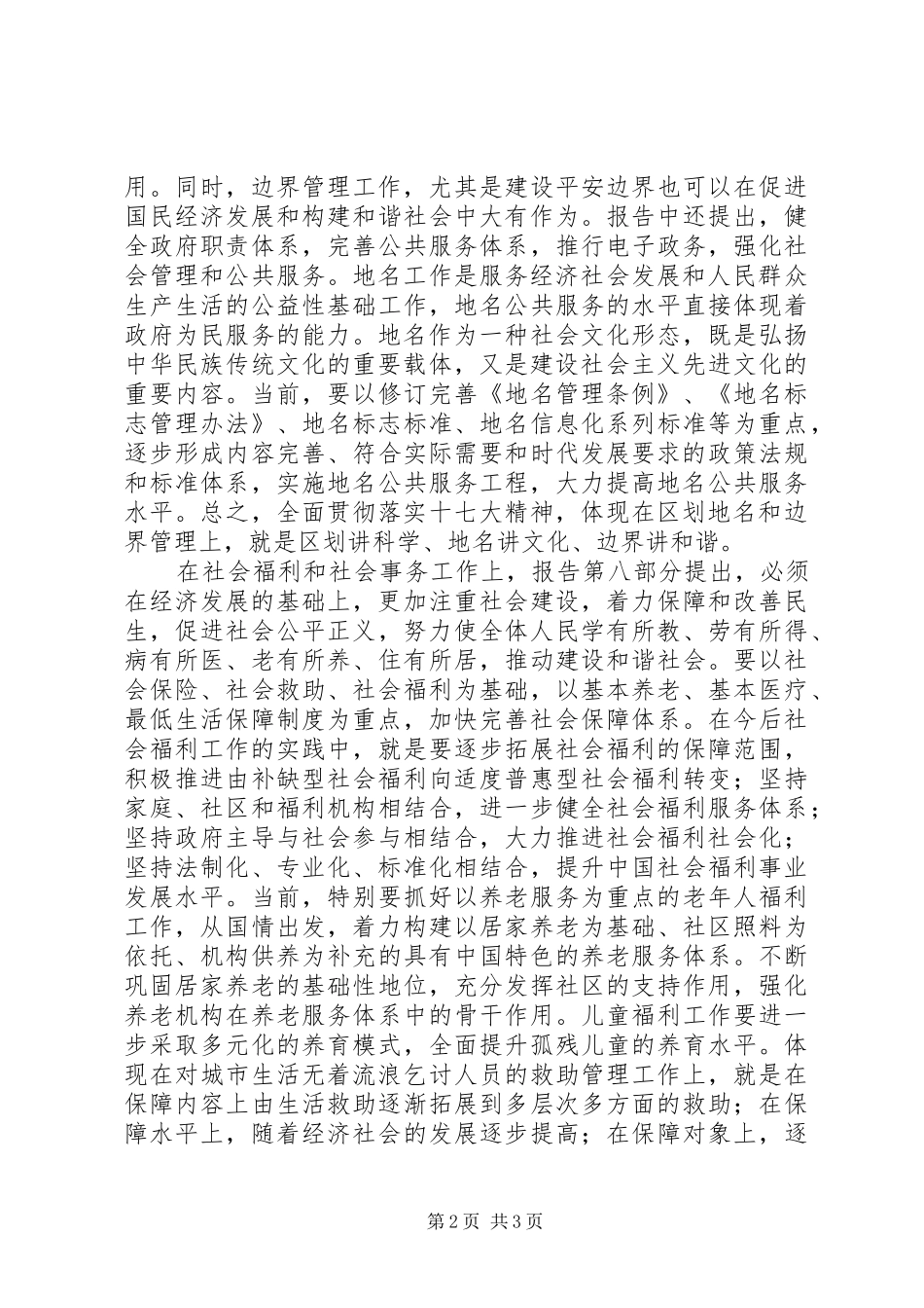 民政学习十七大体会_第2页