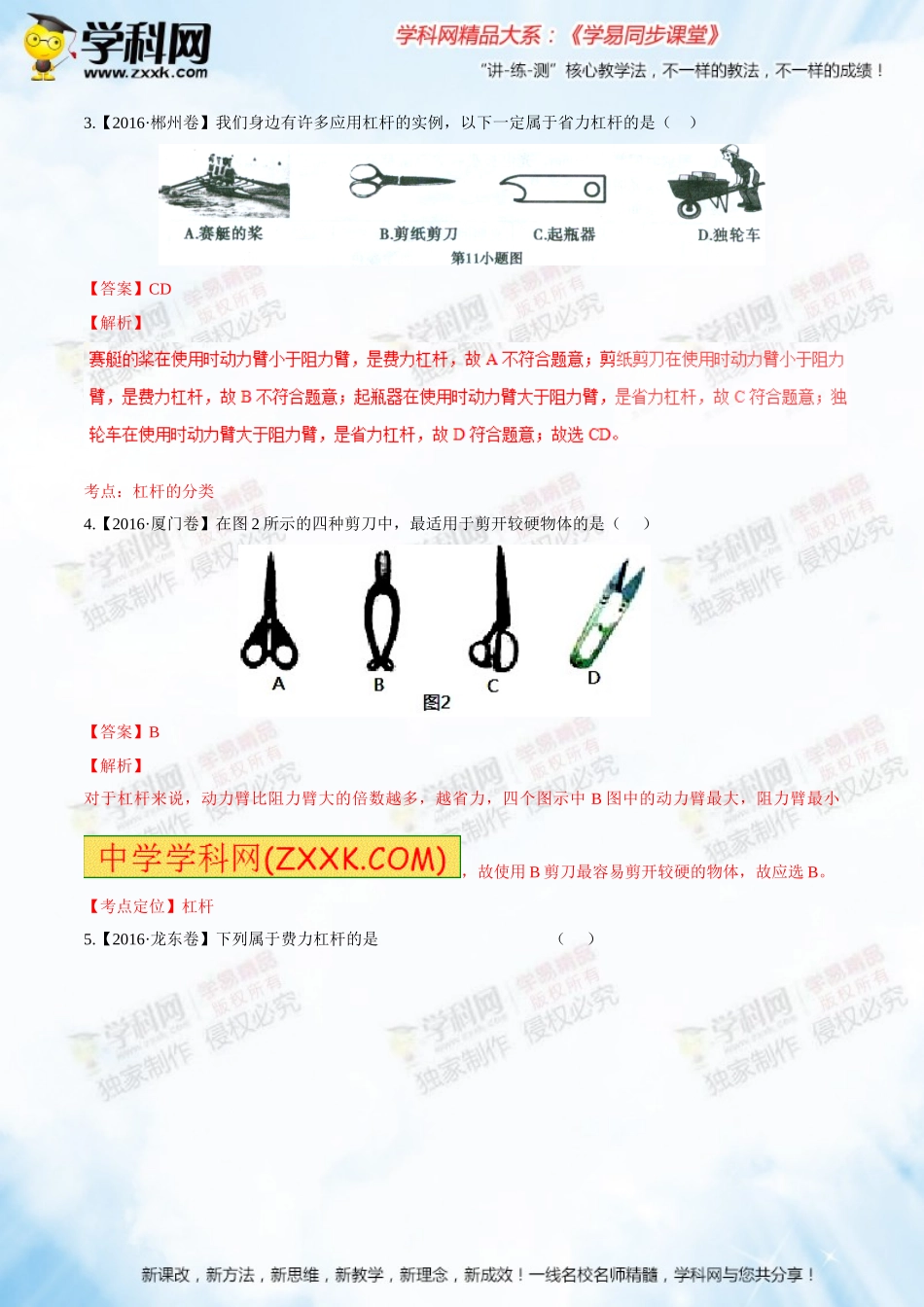 专题12简单机械（A卷）-2016-2017学年八年级物理同步单元双基双测“AB”卷（下册）（解析版）_第2页