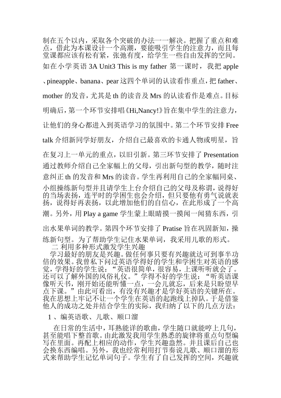 小学英语的课堂大变身_第2页