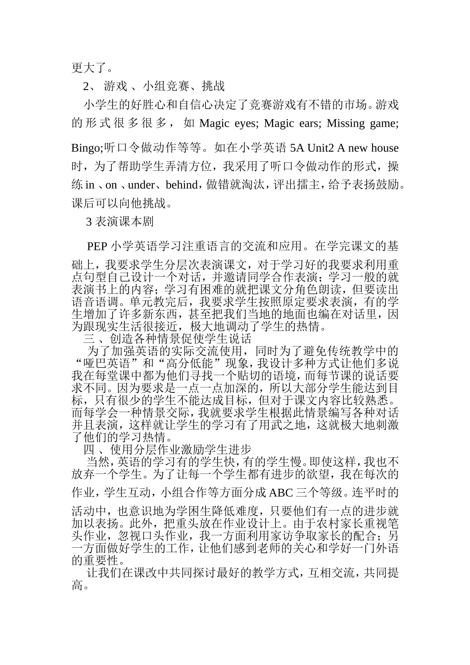 小学英语的课堂大变身_第3页