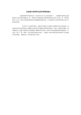 在实践中培养学生的科学探究能力