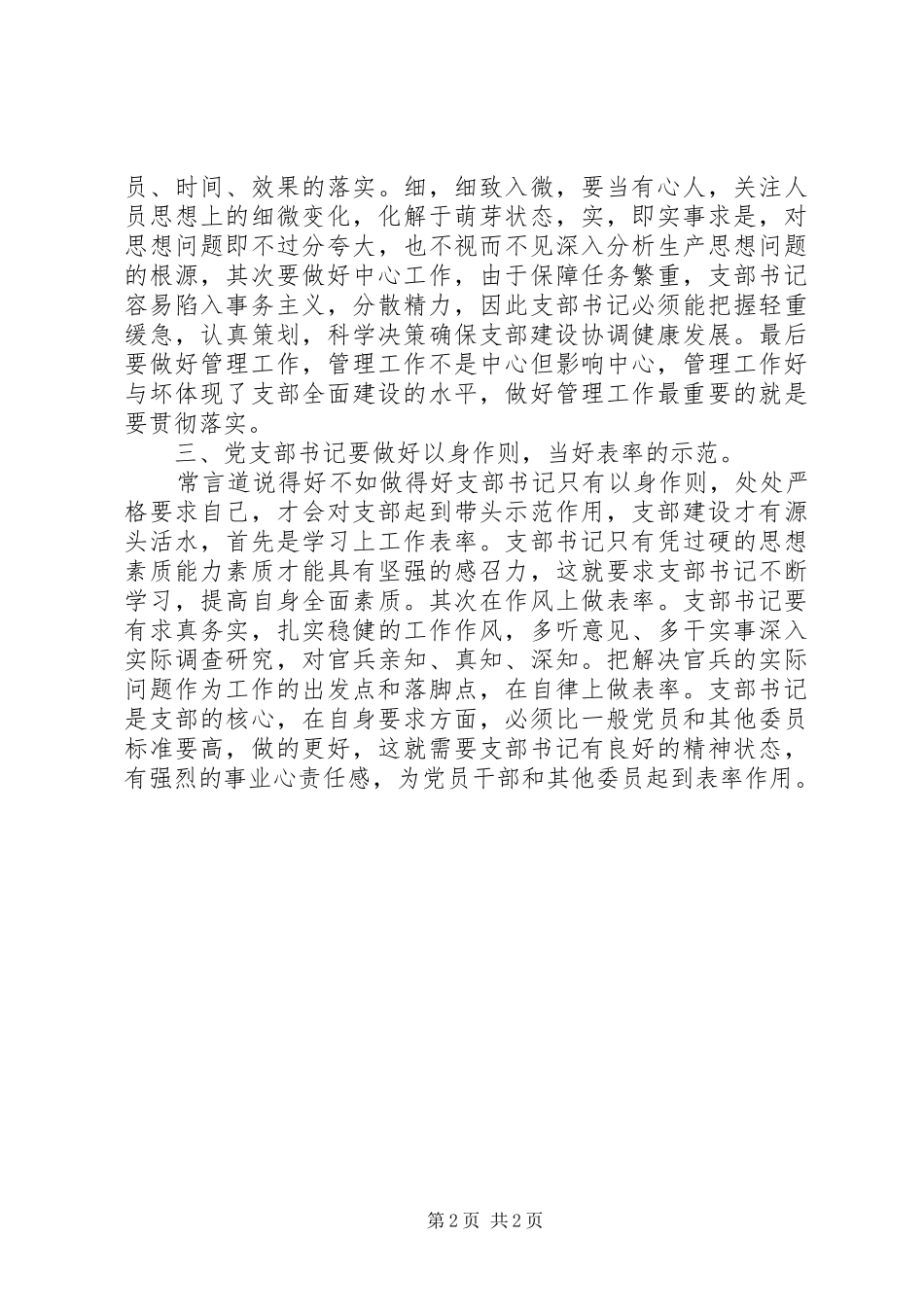 党支部书记党校培训心得体会_第2页