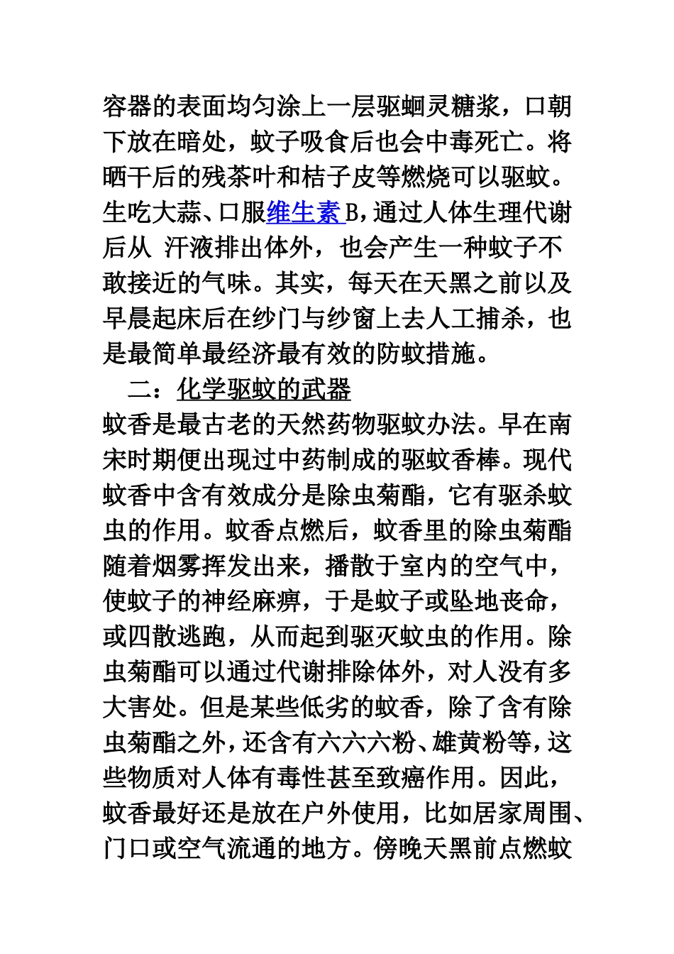 蚊子之所以令人讨厌_第2页