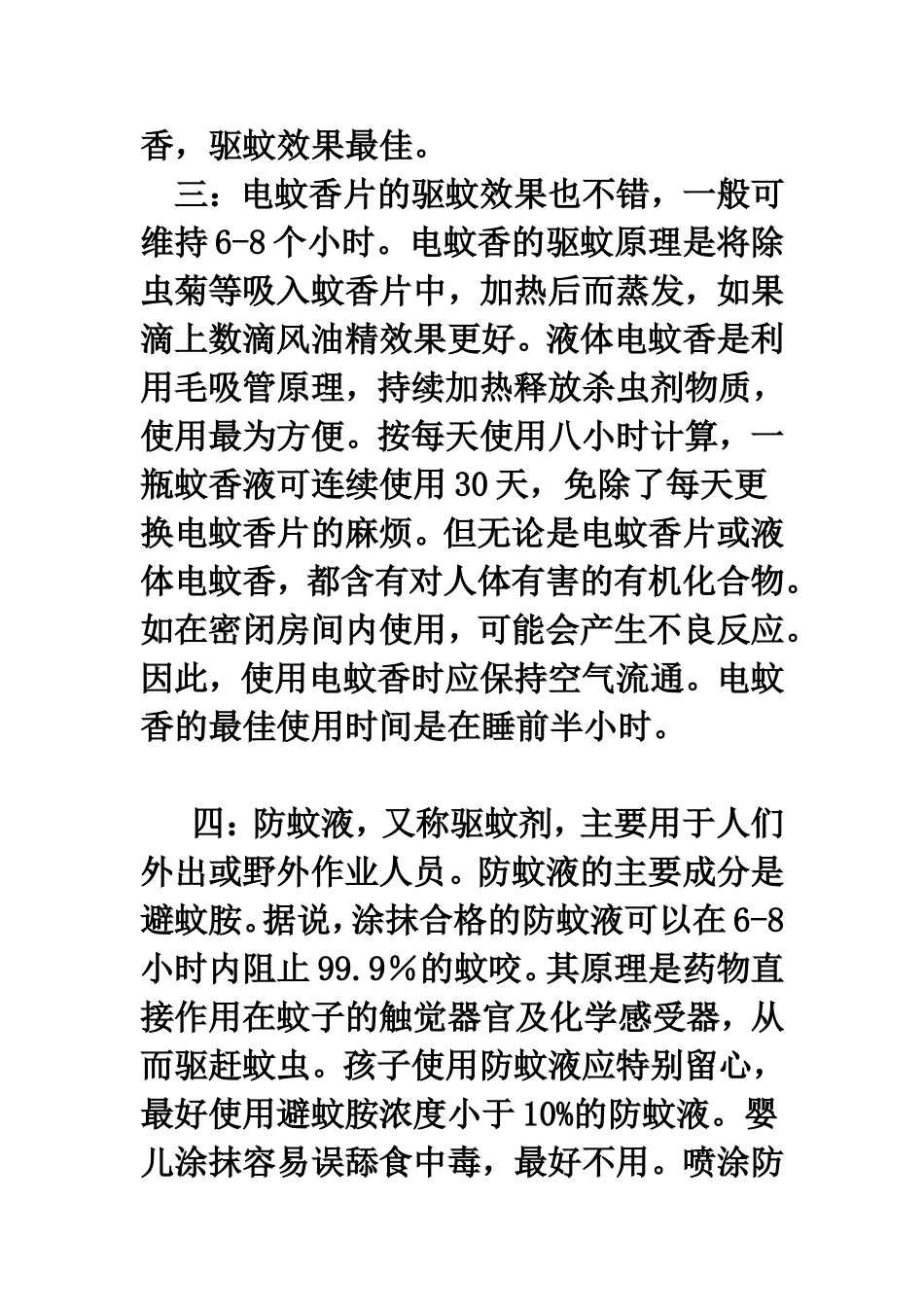 蚊子之所以令人讨厌_第3页