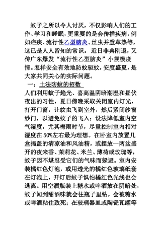 蚊子之所以令人讨厌