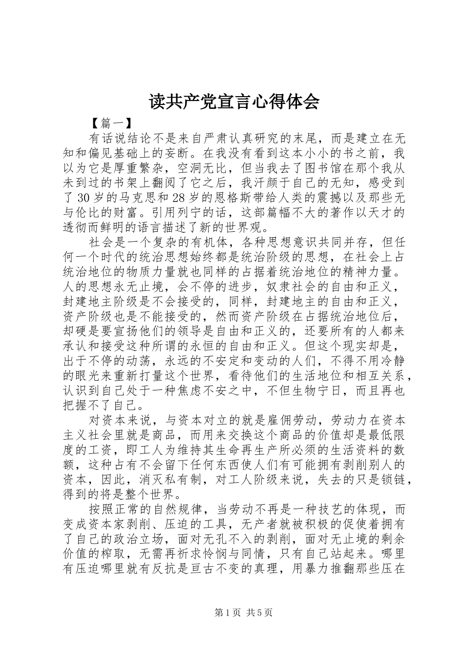 读共产党宣言心得体会_第1页