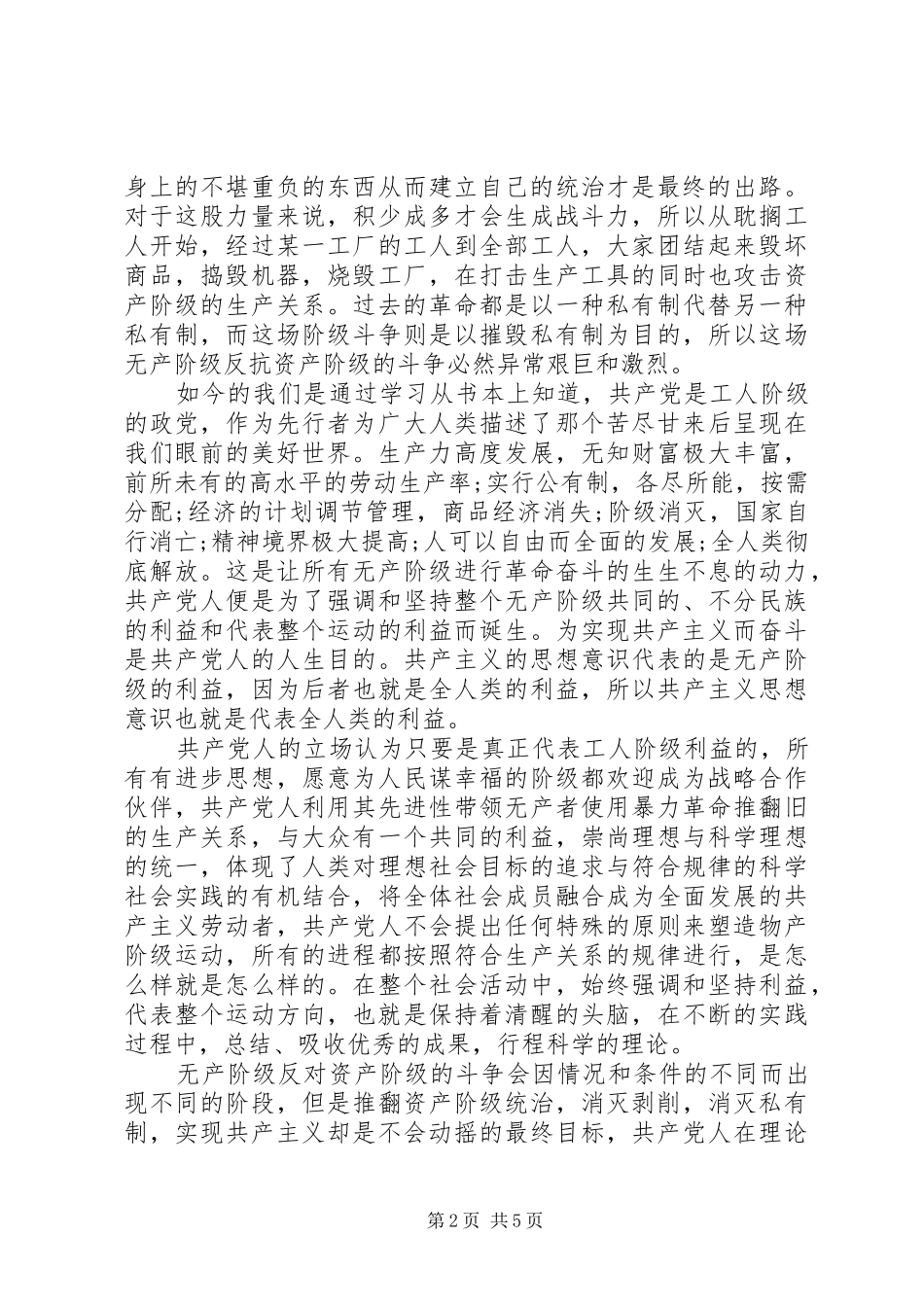 读共产党宣言心得体会_第2页