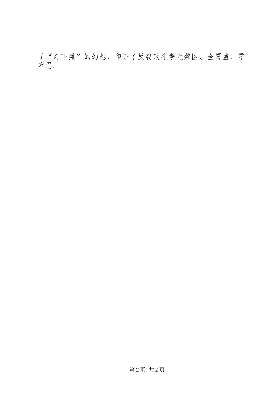 观看《打铁还需自身硬》心得体会：全面击碎“灯下黑”_第2页