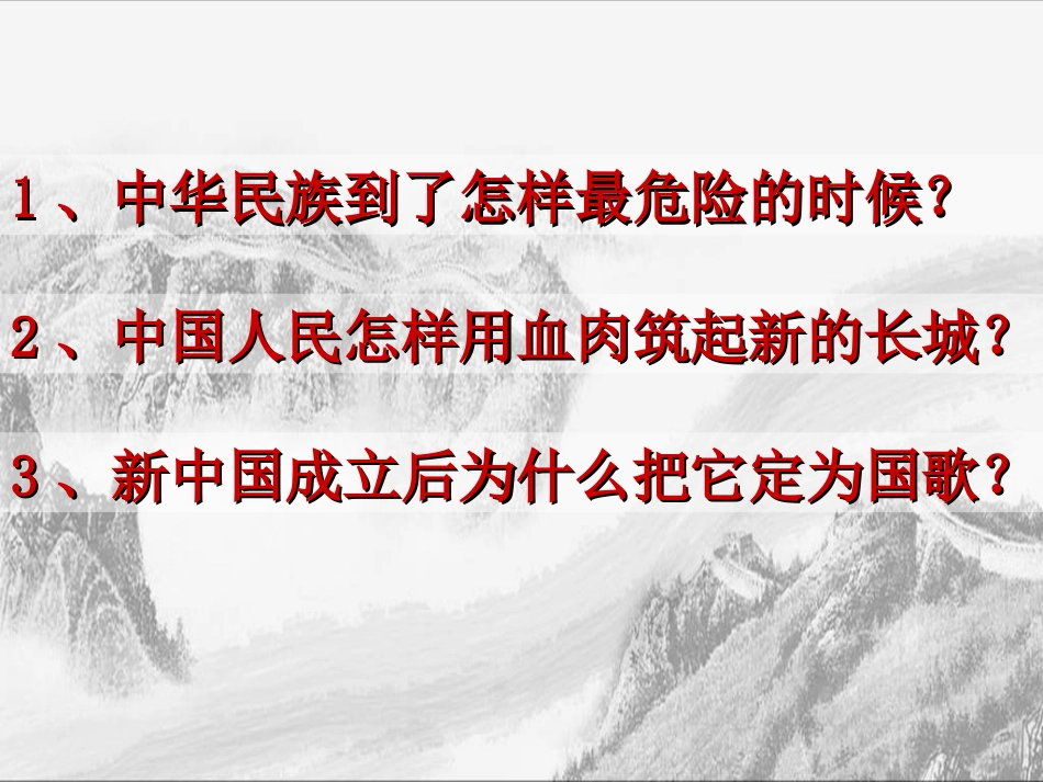 筑起血肉长城_第3页