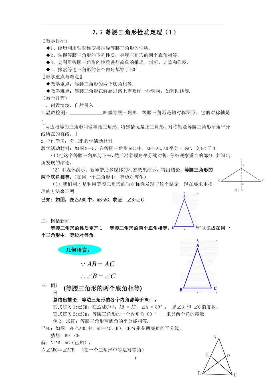 等腰三角形的性质定理教案_第1页