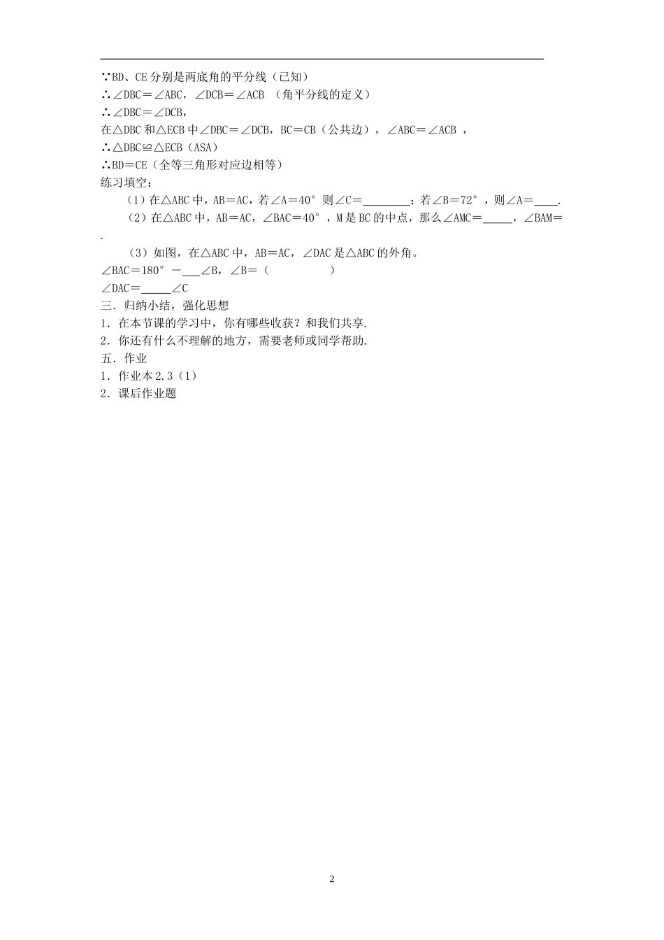 等腰三角形的性质定理教案_第2页