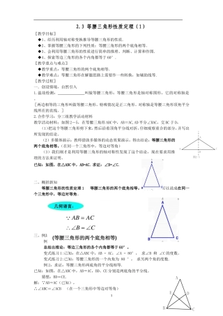 等腰三角形的性质定理教案