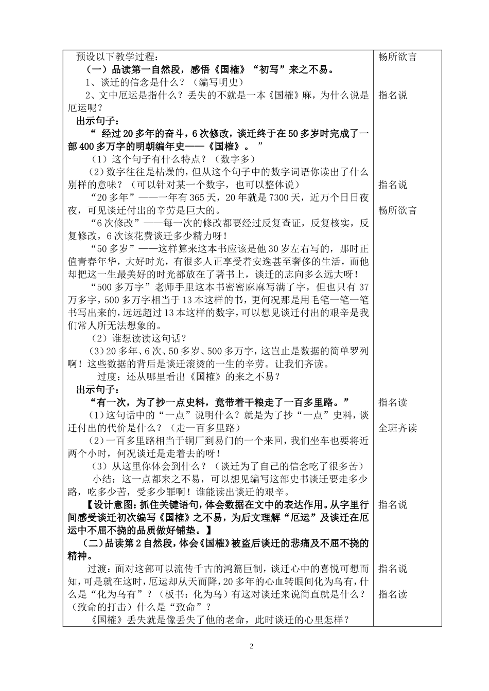 五年级语文上册《厄运打不垮的信念》教案_第2页