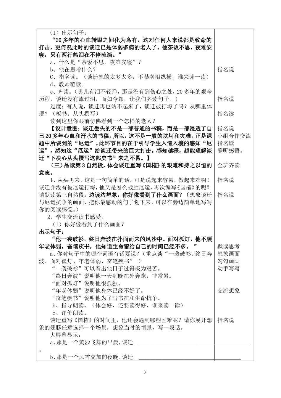 五年级语文上册《厄运打不垮的信念》教案_第3页