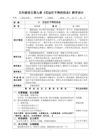 五年级语文上册《厄运打不垮的信念》教案