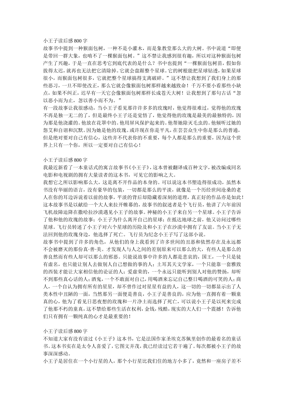 小王子读后感_第1页