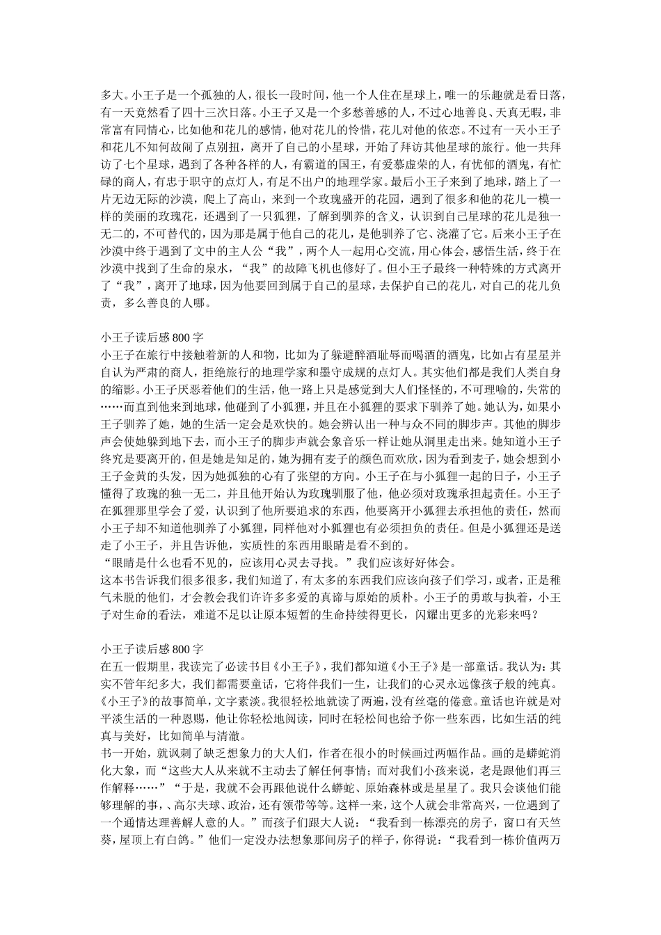 小王子读后感_第2页
