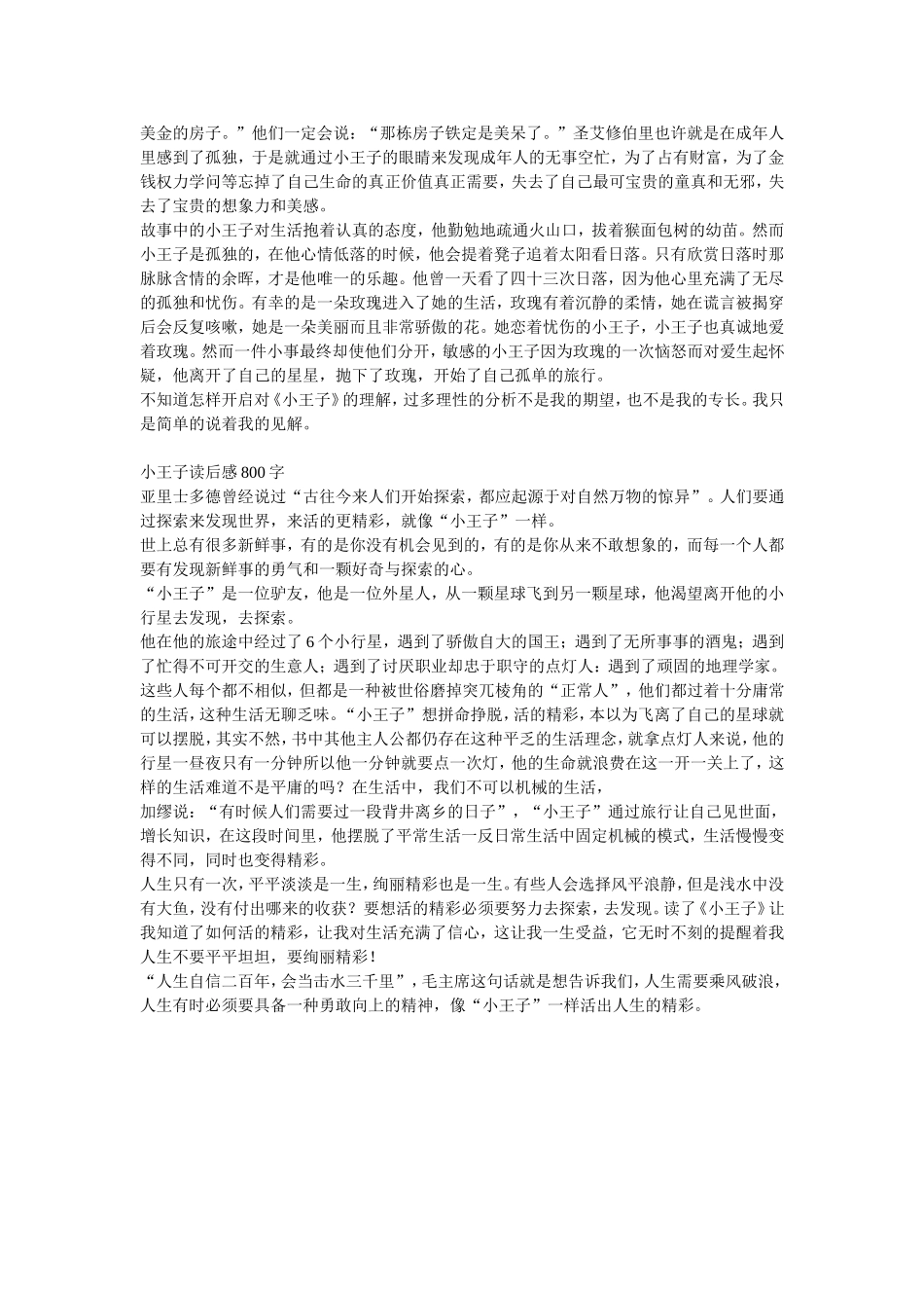 小王子读后感_第3页