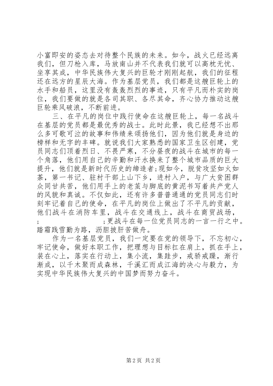 第二批主题教育“叩问初心，追寻初心”心得体会材料二_第2页