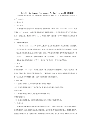 五下第二单元Let'sspell说课稿