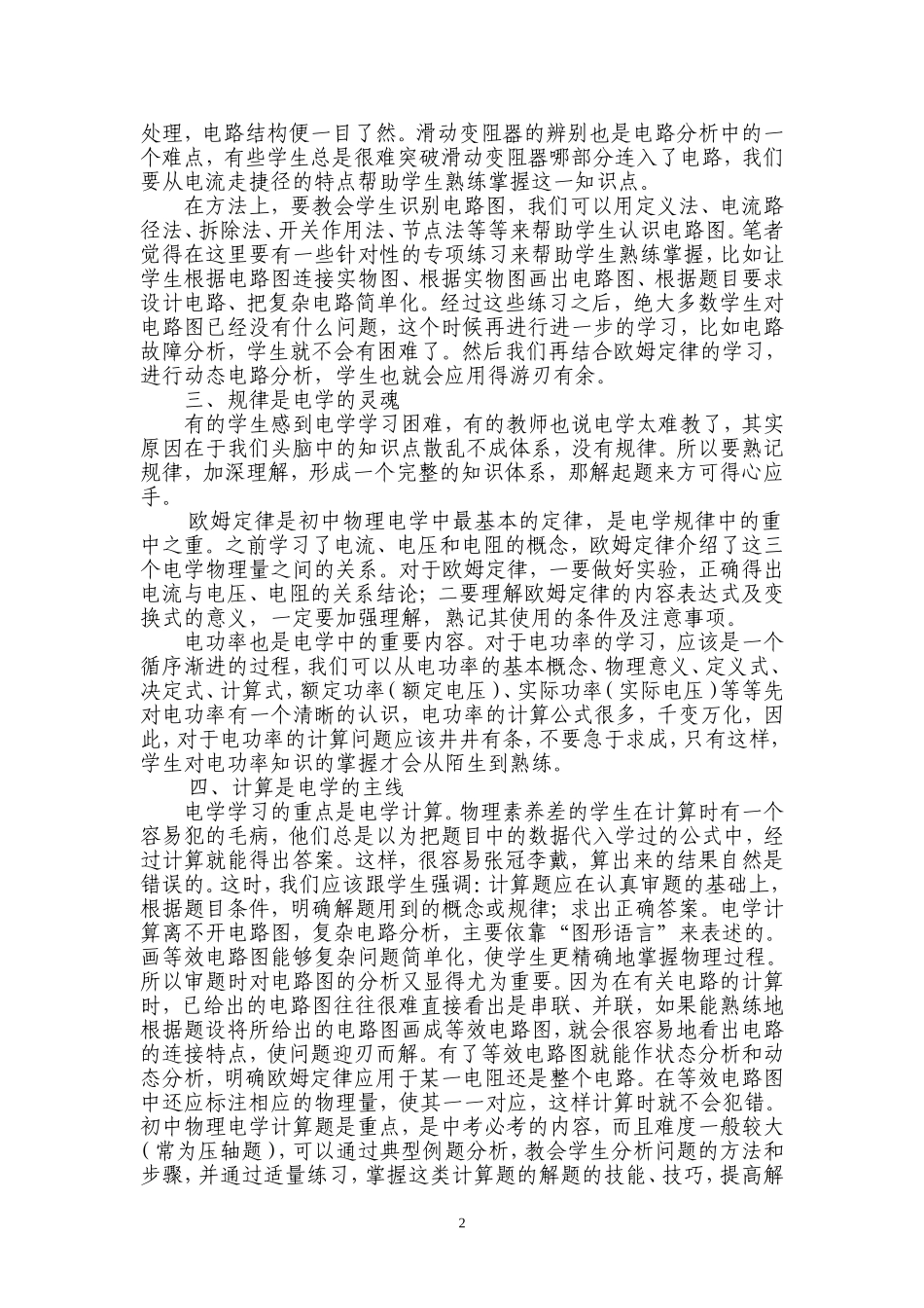浅谈初中物理电学教学方法（罗涛涛）_第2页