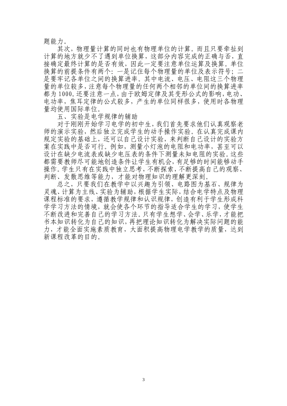 浅谈初中物理电学教学方法（罗涛涛）_第3页