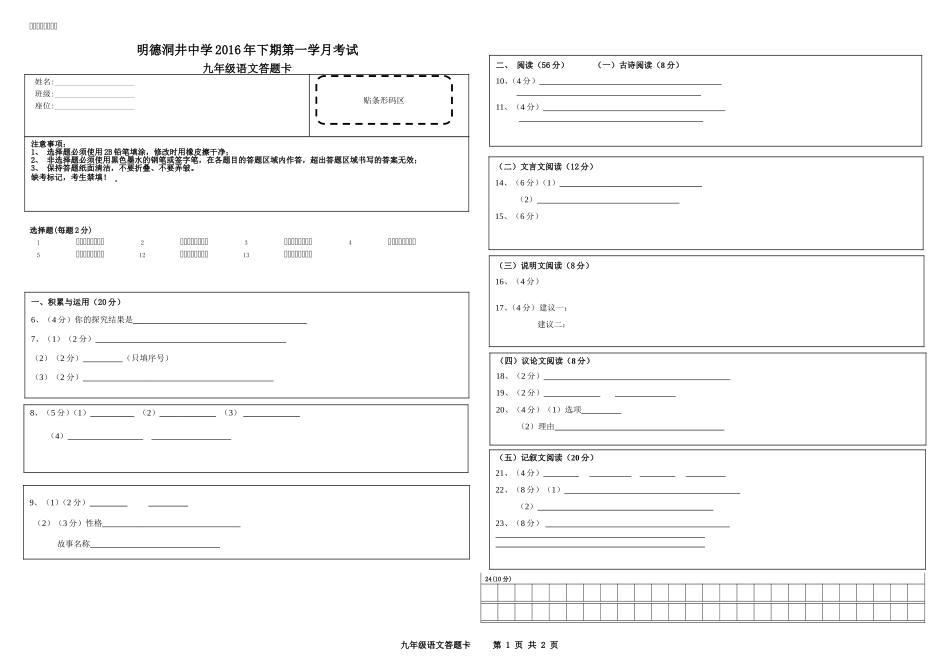 2016九上语文第一学月考试答题卡_第1页